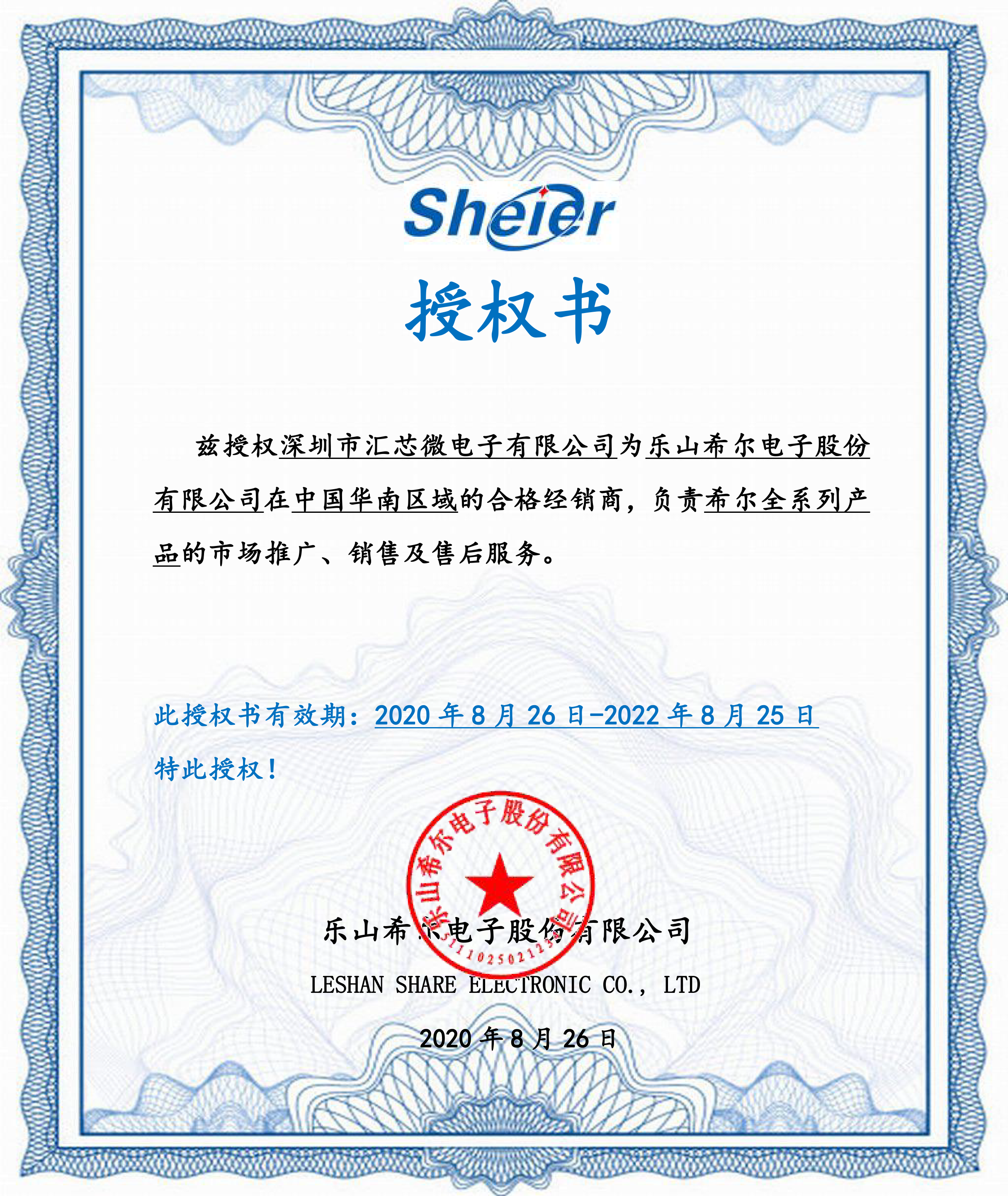 代理证 - Sheier 希尔